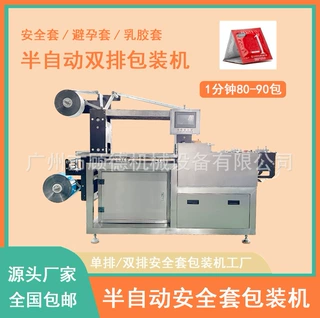 全自动安全套包装机 四边封避孕套独立袋包装机 80-90包/分