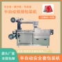 自动独立四边安全套包装机