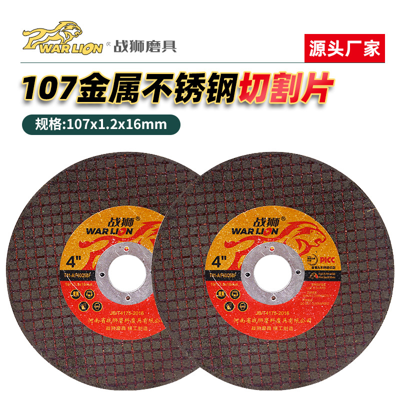 原色切割片100角磨机砂轮片磨光片切铁王金属不锈钢手磨机沙轮片