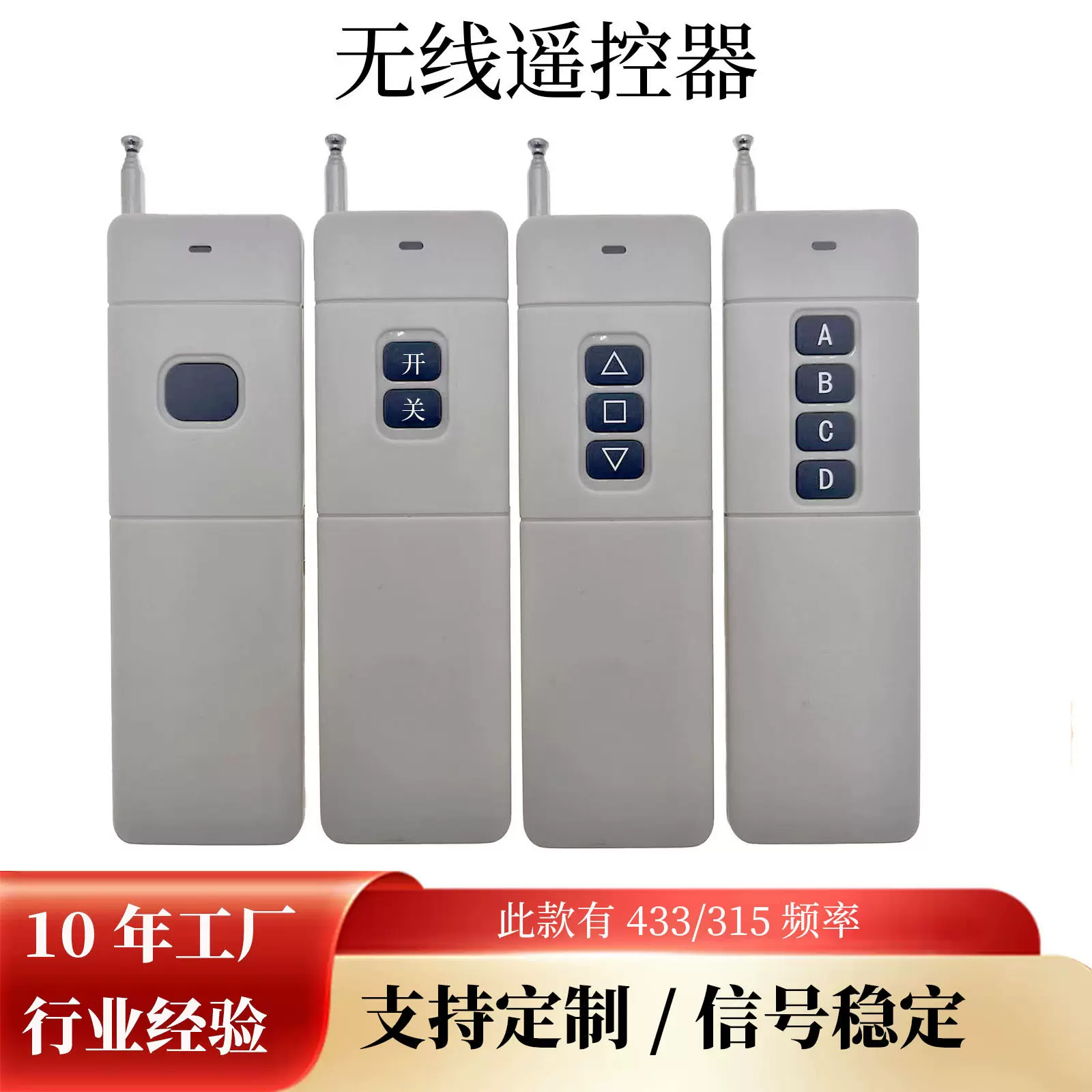 批发大功率卷帘门433遥控器2键远程控制车库门水泵无线遥控器厂家