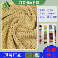 厂家供应 精品菠萝格面料灯芯绒面料小馒头灯芯绒服装帽面料