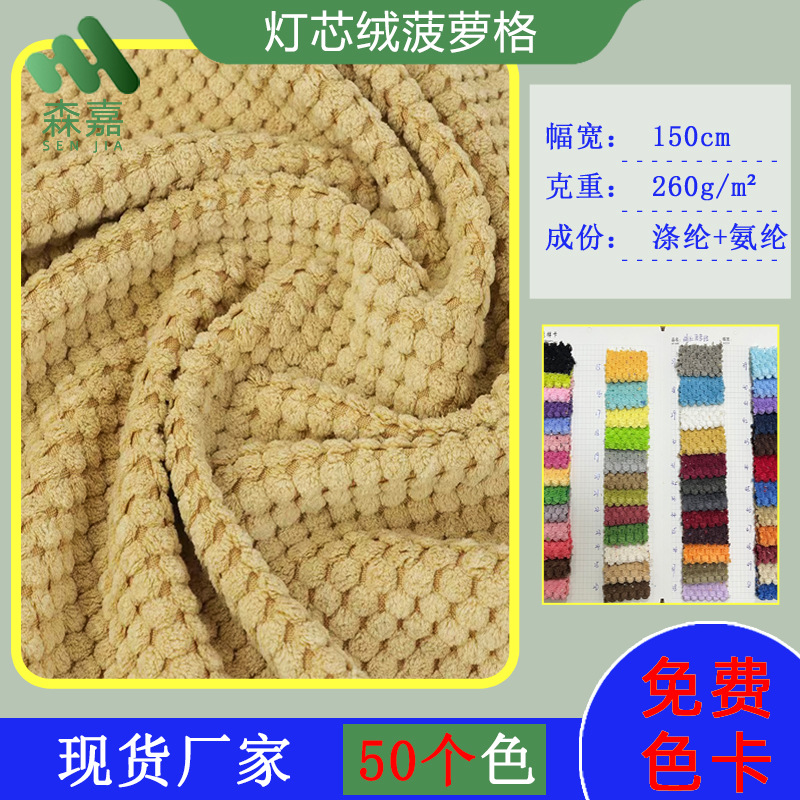 厂家供应 精品菠萝格面料灯芯绒面料小馒头灯芯绒服装帽面料