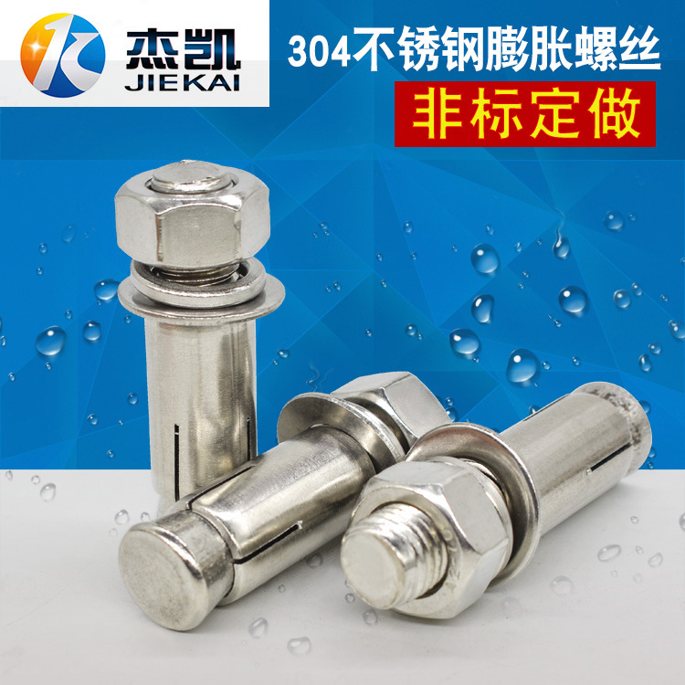 304不锈钢外膨胀螺丝螺栓 国标加长特长拉暴膨胀螺丝M16*70