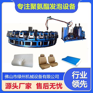 记忆枕头聚氨酯设备厂家 高压发泡机械设备 PU枕头转盘发泡生产线