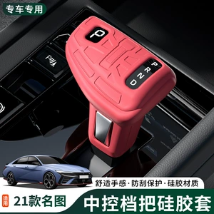 Suitable for 21 Models of Hyundai Mistra, Special Gear Shift Cover, Automatic Gear Modification, Car Interior Accessories