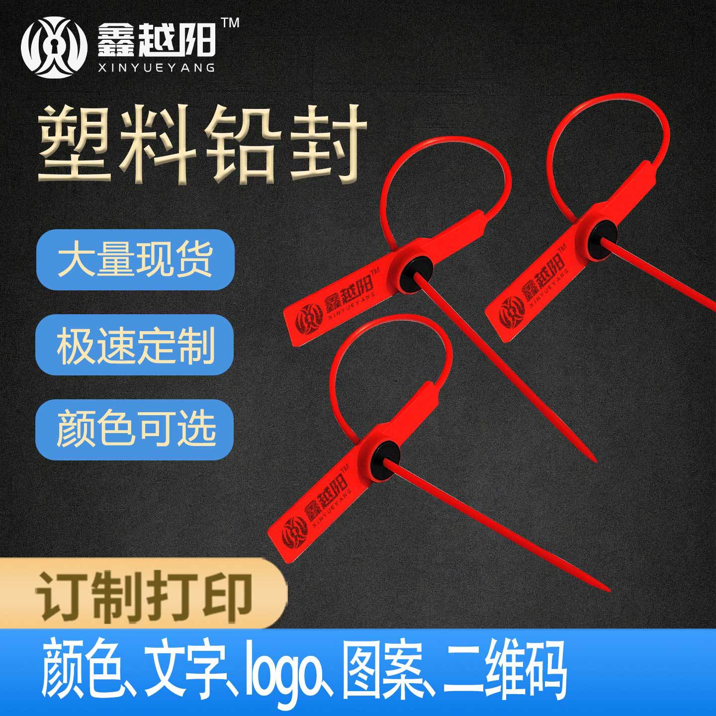 一次性塑料封条铅封物流货车封签扎带苗木号树记号标牌带编码