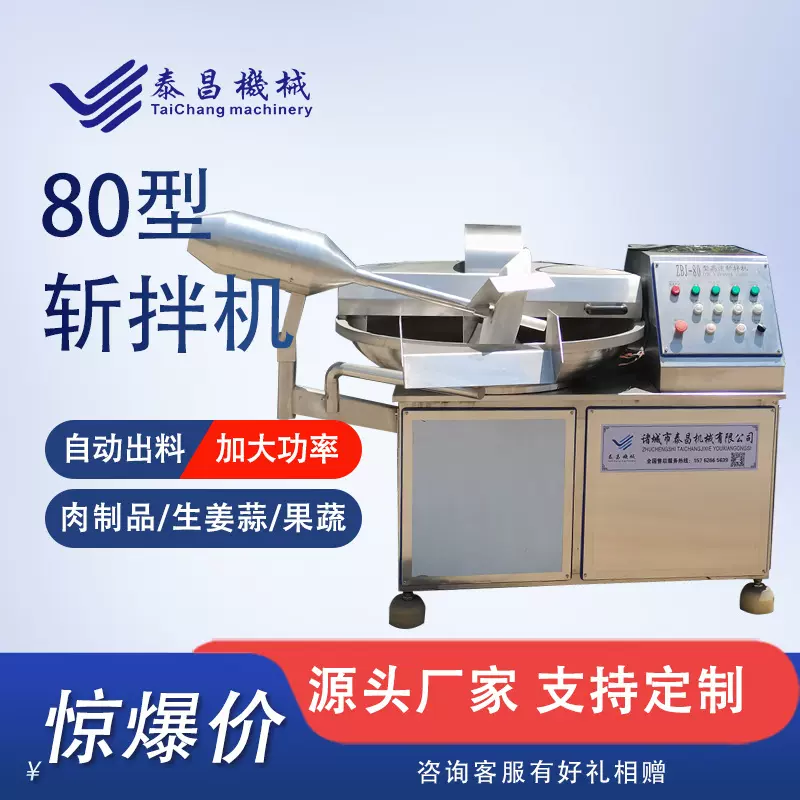 80型斩拌机千页豆腐斩拌机大蒜泥姜泥斩切粉碎设备肉馅洋葱斩拌机