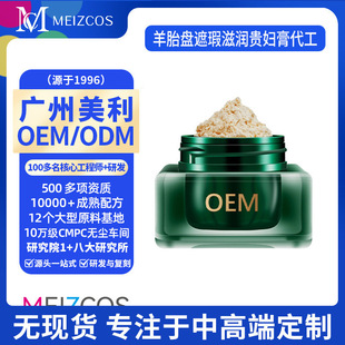 Oem Sheep Placenta Lady Cream Oem Processing Smear Cream Concealer Moisturizing Cream Cosmetics Customization