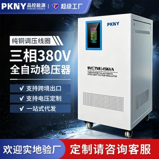 PKNY三相全自动稳压器380V大功率交流商用工业稳压器30/50/80kva