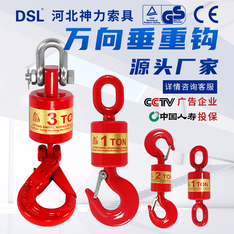 360度油田安全旋转钩合金钢万象垂重双钩双环起重工具吊车货钩
