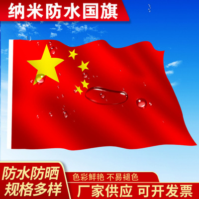 Manufactor goods in stock No.1 No.2 No. 3 No. 4 5 red flag wholesale CYL Good waterproof Banner design national flag