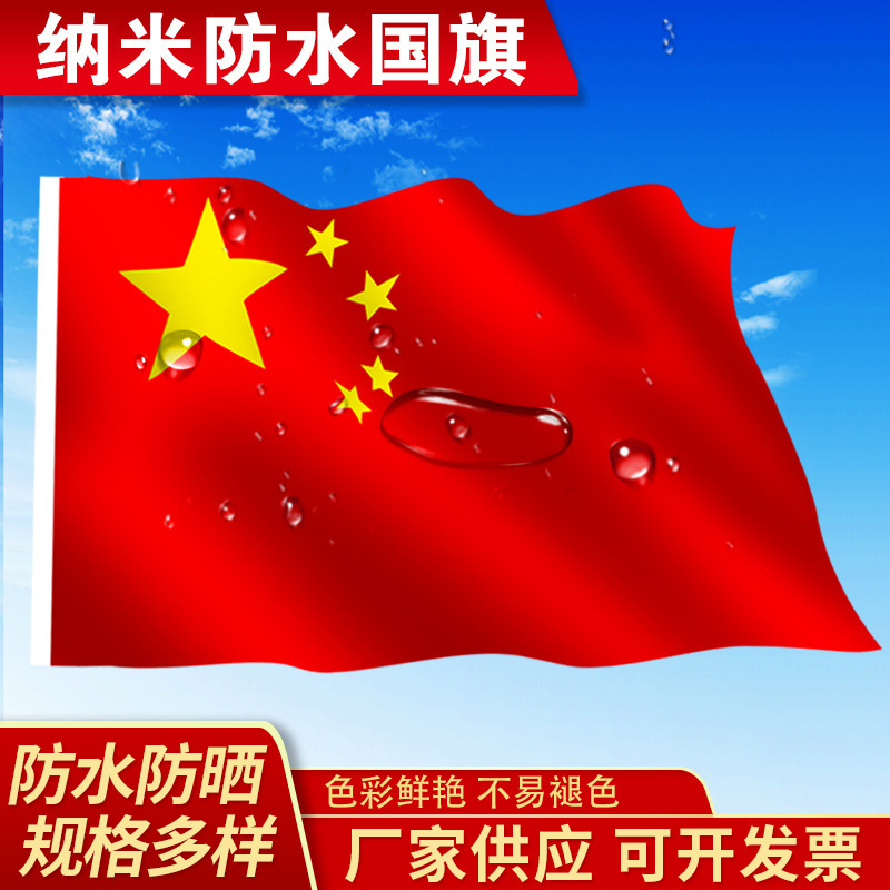 Manufactor goods in stock No.1 No.2 No. 3 No. 4 5 red flag wholesale CYL Good waterproof Banner design national flag