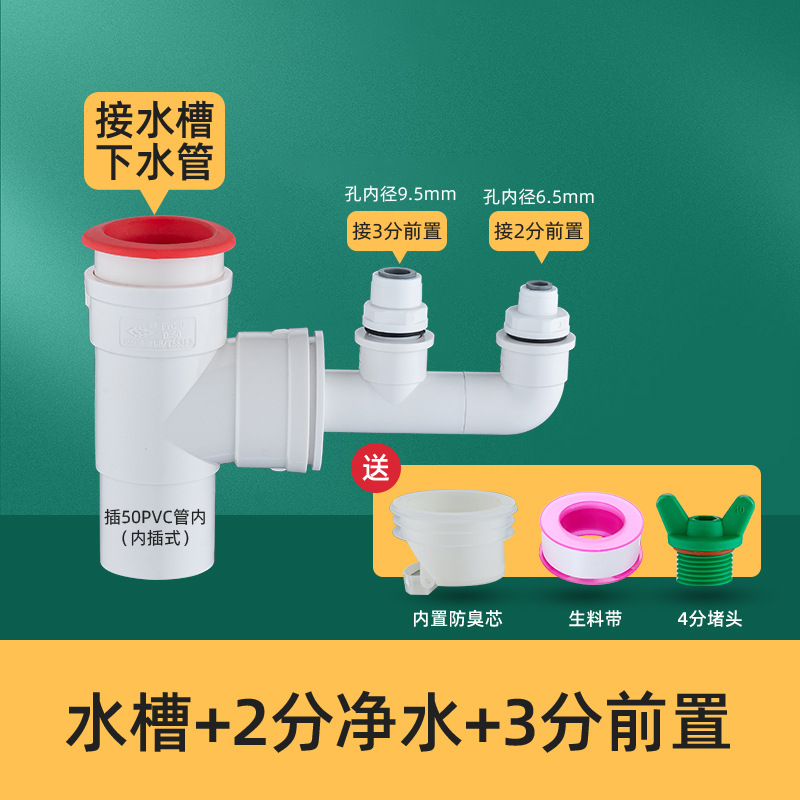 싱크대 배수관 + 2 점 깨끗한 물 + 3 점 앞