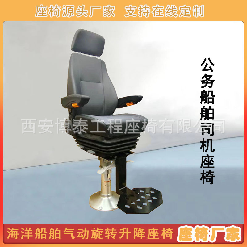 Asiento de cabina de capitán piloto asiento giratorio neumático de aluminio asiento de puerto yate