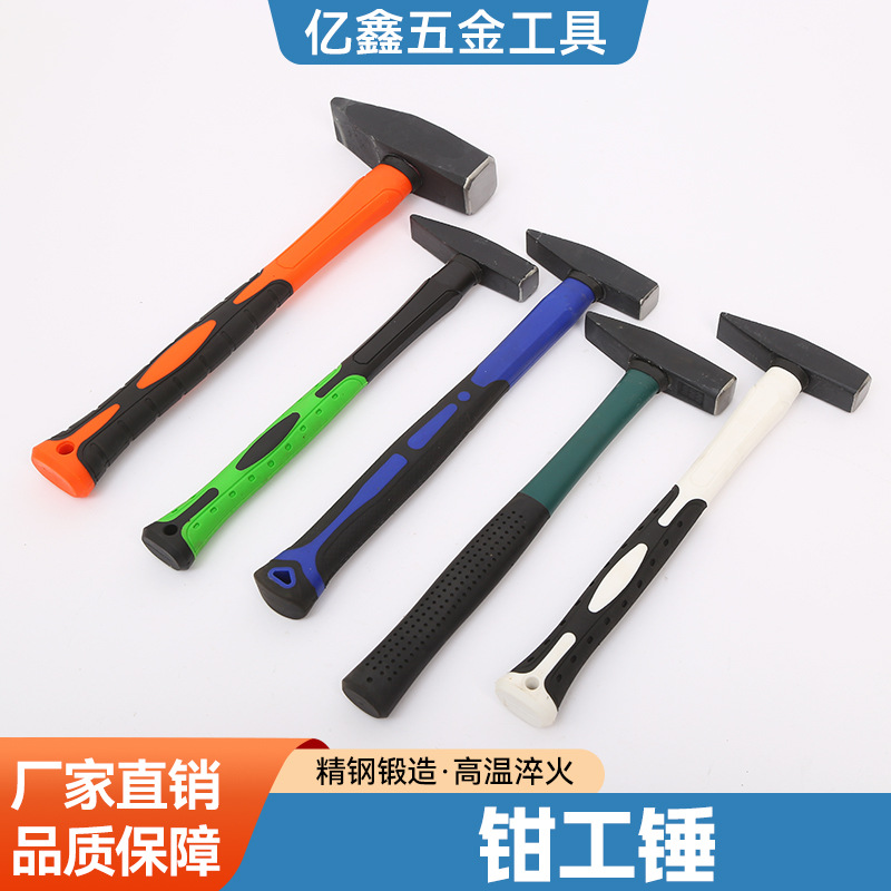 现货批发钳工锤鸭嘴锤小铁锤加厚碳钢实心榔头木工家居装修手锤