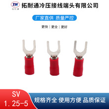 冷压接线端子 SV1.25-5叉形预绝缘端头接线端子 绝缘端头冷压端子