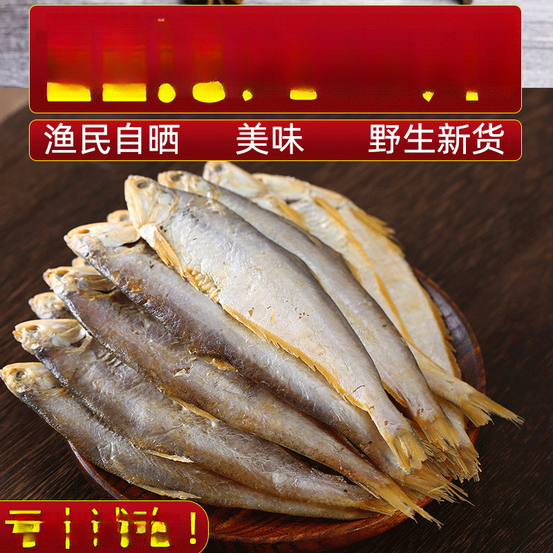 黄鲫子黄鲫鱼油扣鱼非黄花鱼去头咸鱼干批发风干海鲜干货银小鱼干
