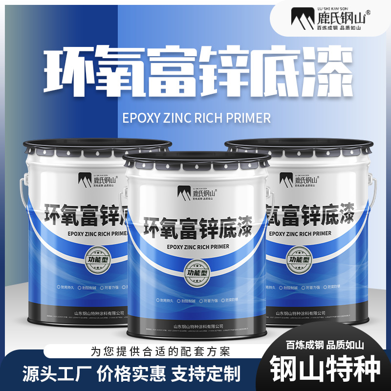 厂家批发环氧富锌底漆金属防锈漆 钢结构船舶机械设备聚氨酯面漆