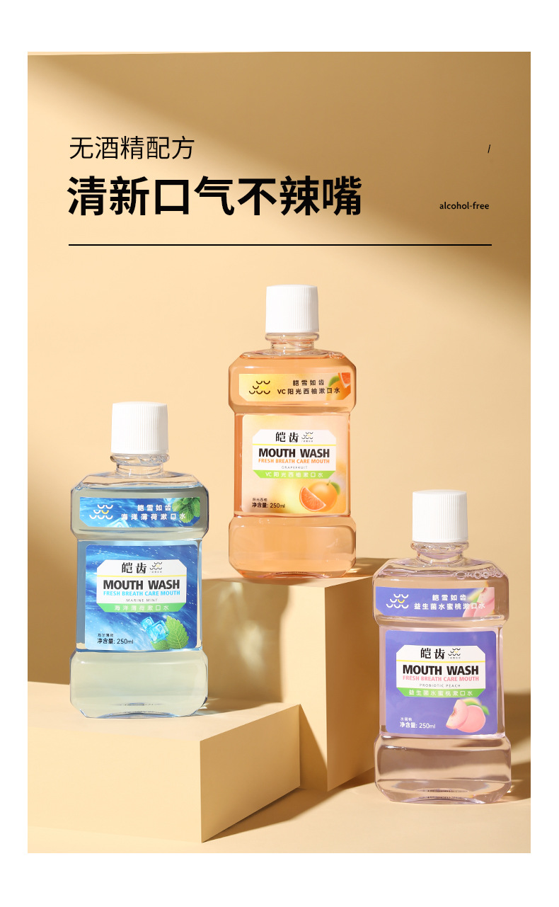 皑齿清新果香漱口水系列实拍_13