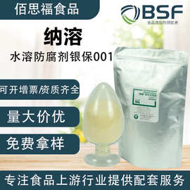 水溶性防腐剂纳溶复配纳他霉素饮料食品防腐保鲜银保001纳溶