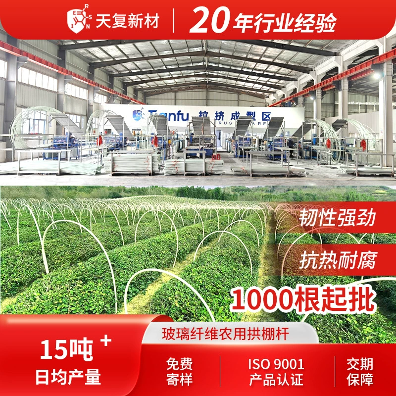 Стеклопластиковые опоры для арочных теплиц, опоры для теплиц, садовые беседки, теплицы для овощей, каркасные опоры для сельскохозяйственных теплиц