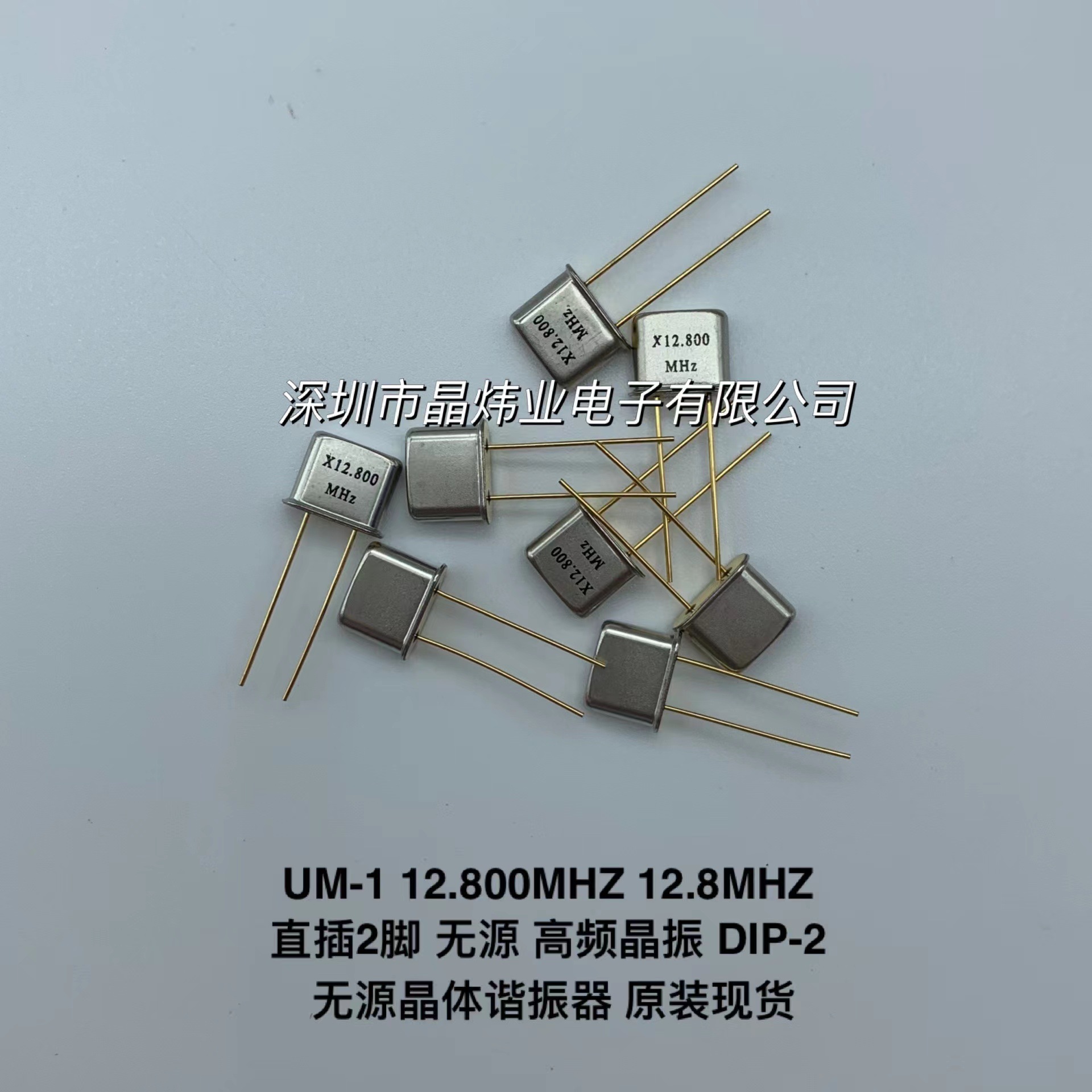 谐振器 UM-1 12.800MHZ 12.8MHZ 12.8M 20PF 2脚 无源直插晶振