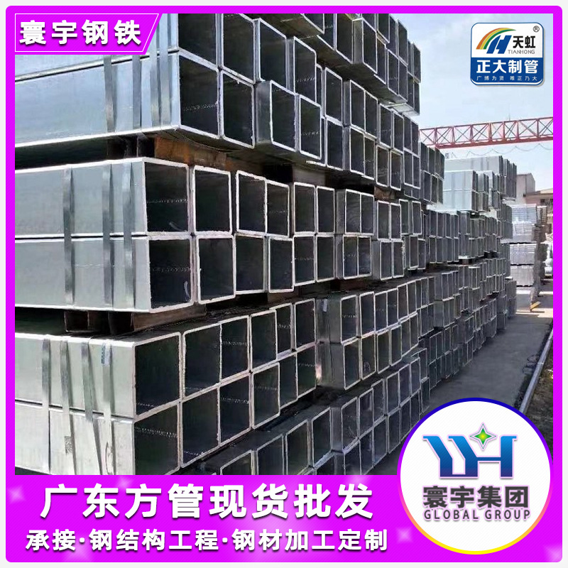 广东现货镀锌方管方通 Q235B厂房建筑幕墙结构用热镀锌方管矩形管