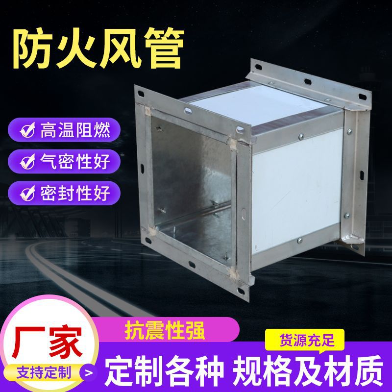 钢面镁质防火风管地下室车库消防管道工业一体化耐高温防火风管