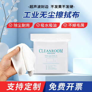 Industrial dust-free cloth ultra-fine laboratory screen anti-static wiping cloth lint-free UV nozzle printing machine cleaning cloth