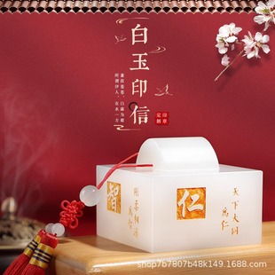 White jade seal gift lettering seal decoration seal name gift Chinese style office study home accessories