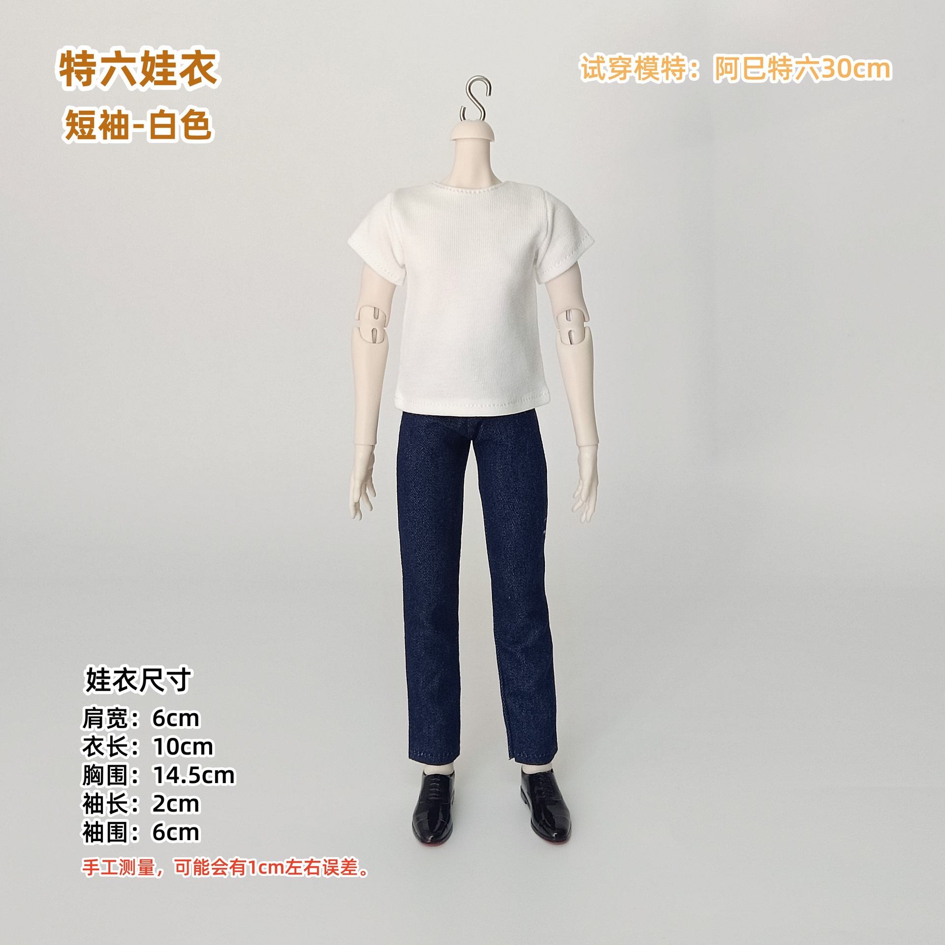 特六男娃衣-短袖-白色sku
