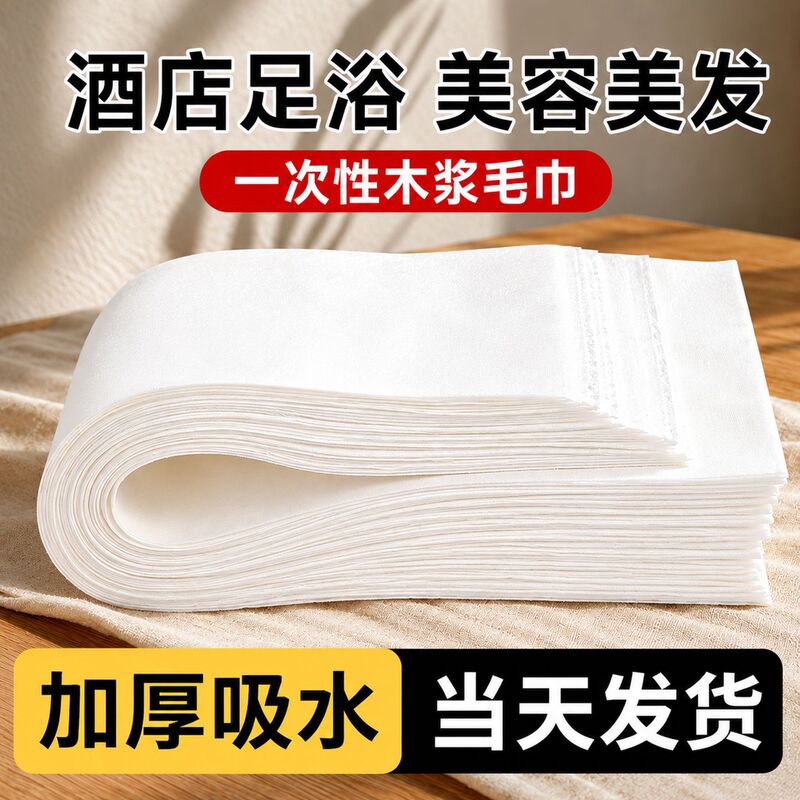 Disposable towels for foot baths, foot towels, hair salon towels, beauty salon foot massage towels, hotel wood pulp towels wholesale