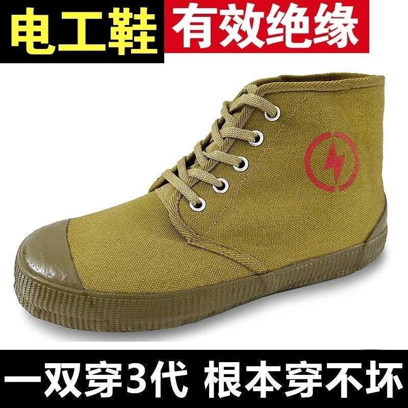 5kv/10kv电工绝缘鞋劳保单鞋帆布透气高帮男女电力高压黄胶解放鞋