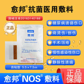 愈邦抗菌医用敷料烧烫伤创伤压疮糖足溃疡nos纳米银离子伤口敷料