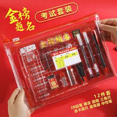 受験セット 12点セット 学生文具 受験セット 2B鉛筆定規 高校受験 大学受験 答え用紙 文具
