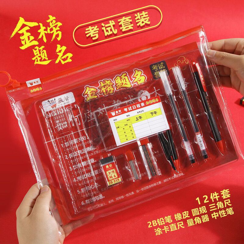 受験セット 12点セット 学生文具 受験セット 2B鉛筆定規 高校受験 大学受験 答え用紙 文具|undefined