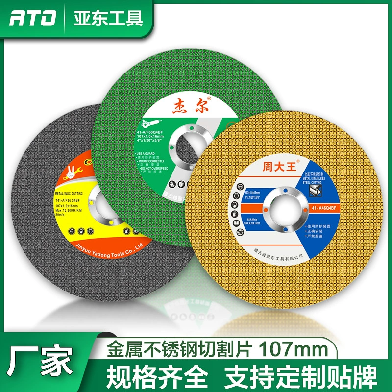 Zhou Dawang нержавеющая сталь режущая деталь угловая шлифовальная машина Смола шлифовальная 107 Двойная сетка ультратонкая полировальная деталь шлифовальный круг