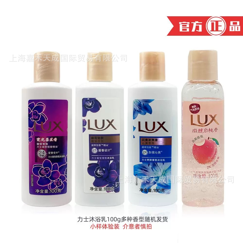 正品力士100g旅行飞行出差必备 幽莲霓光墨兰桃樱花味道随机发货