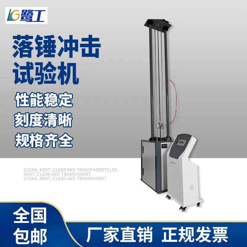 管材落锤冲击试验机塑料水管垂直冲击测试非金属耐冲击性能测定仪