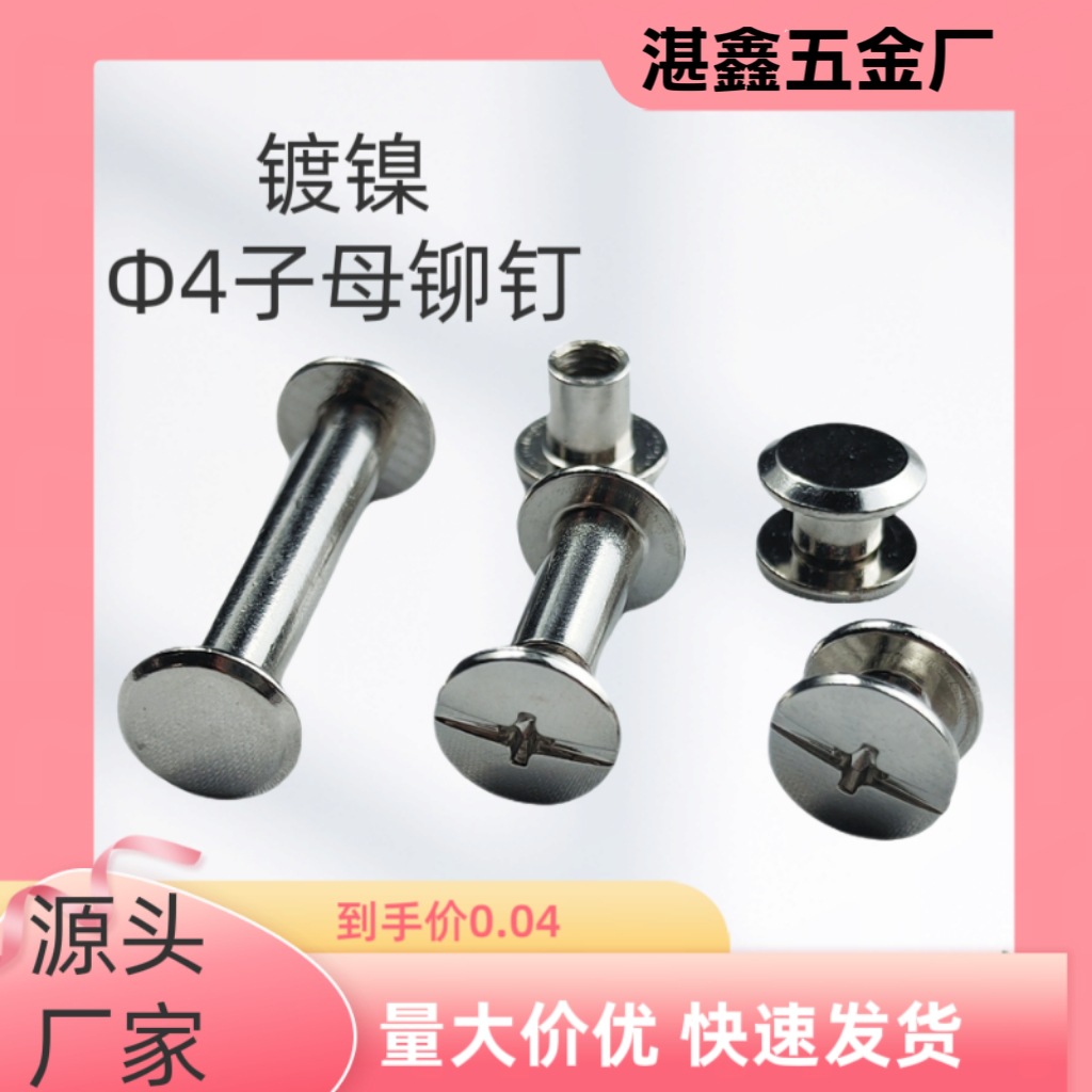 Carbon Steel Nickel-Plated M4 Mother-In-Law Rivets Locking Mother-In-Law Screws Eleven-Character Ledger Nails