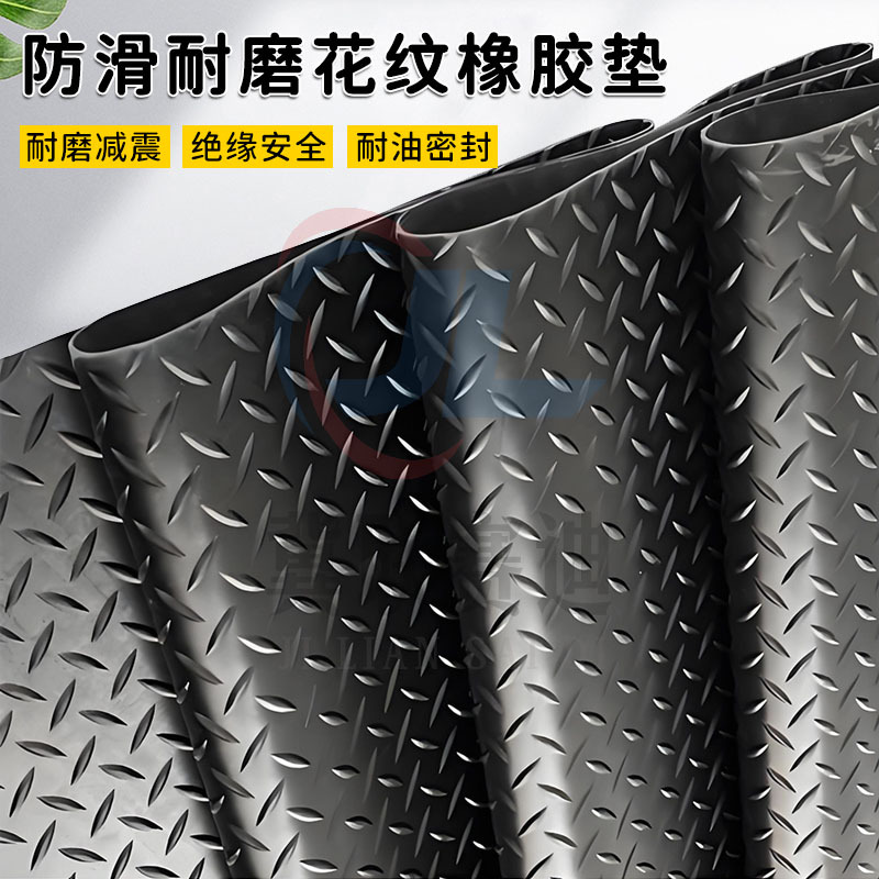 耐油耐磨防滑橡胶板工业抗压抗砸黑色皮垫柳叶纹人字形防滑绝缘板