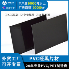 黑色PVC材料光黑哑黑硬质pvc卷材吸塑托盘广告印刷阻燃PVC片材