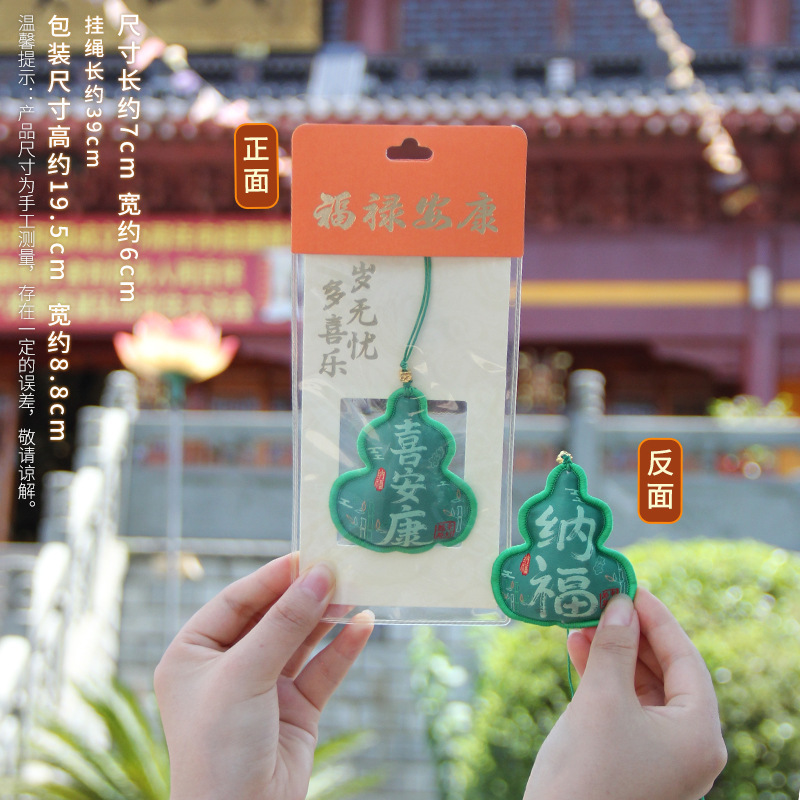 普陀山福禄香包香囊国潮文创小礼物景区平安符小挂件车载福袋香囊|undefined