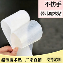 超薄射出钩粘扣婴儿魔术贴刺毛扣  柔软起绒布无荧光魔术贴子母贴