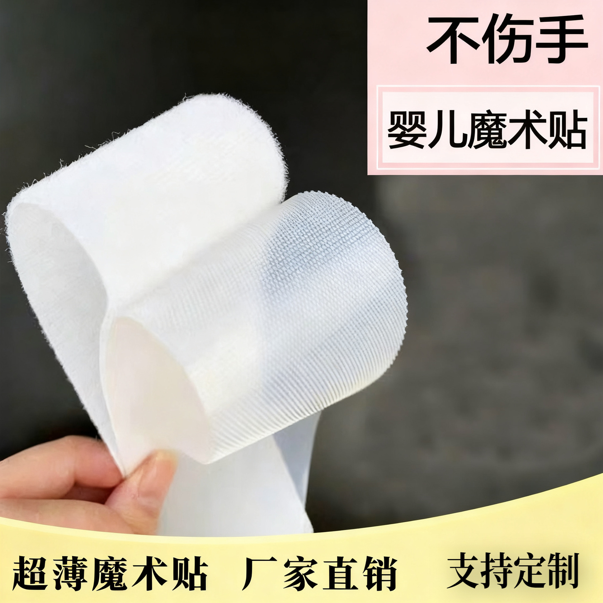 超薄射出钩粘扣婴儿魔术贴刺毛扣  柔软起绒布无荧光魔术贴子母贴