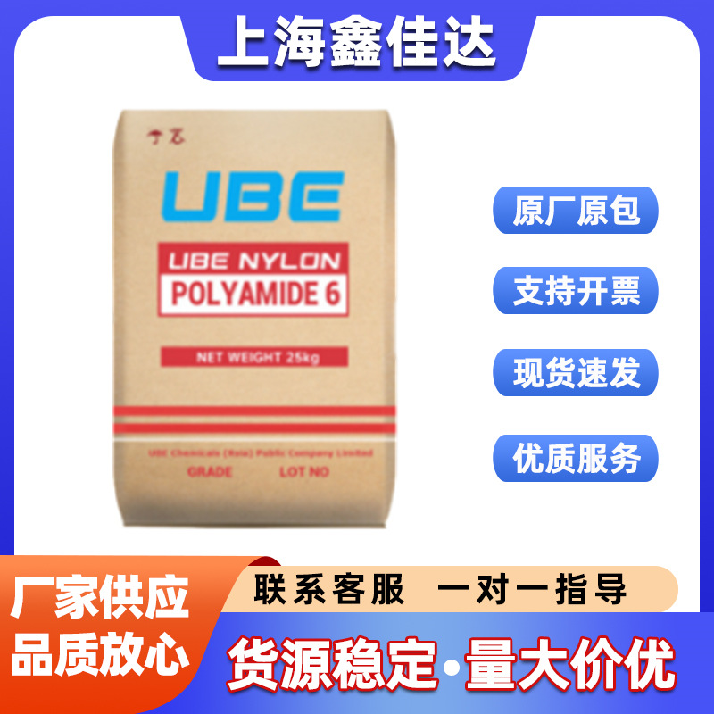 PA6 日本宇部 1013B 通用级注塑级高刚性高抗冲低粘度塑胶原料