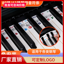 钢琴键盘贴纸电钢琴电子琴琴键贴键盘条88键61键音标贴五线谱简谱