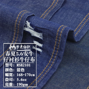 Spring and Summer New 5.6 an Twill Non-Elastic Denim Men's and Women's Children's Clothing Denim Shirt Dress Clothing Fabric