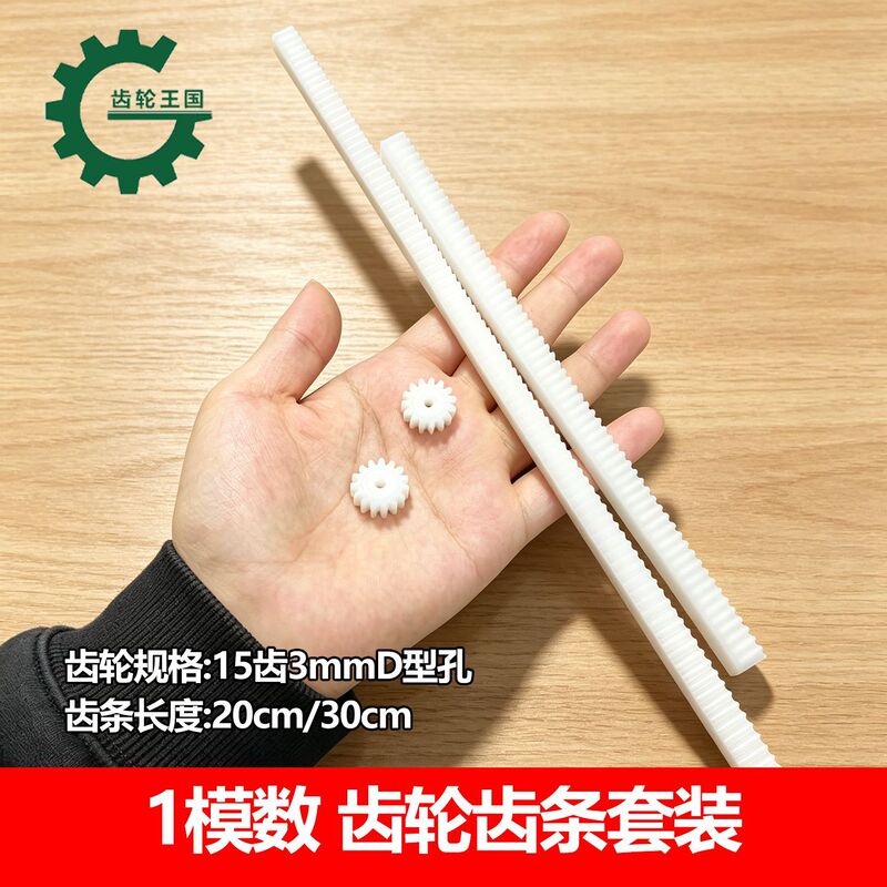 Cross-border 1-modulus plastic POM gear and rack for science and education, transmission parts, 15 teeth, 3mm D-hole, n20 motor transmission Cross-border 1-modulus plastic POM gear and rack for science and education, transmission parts, 15 teeth, 3mm D-hole, n20 motor transmission