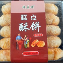 生产酥饼香酥饼千层饼老婆饼传统糕点美食盒装芝麻味椒盐味酥饼